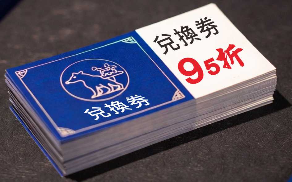 折扣兌換券