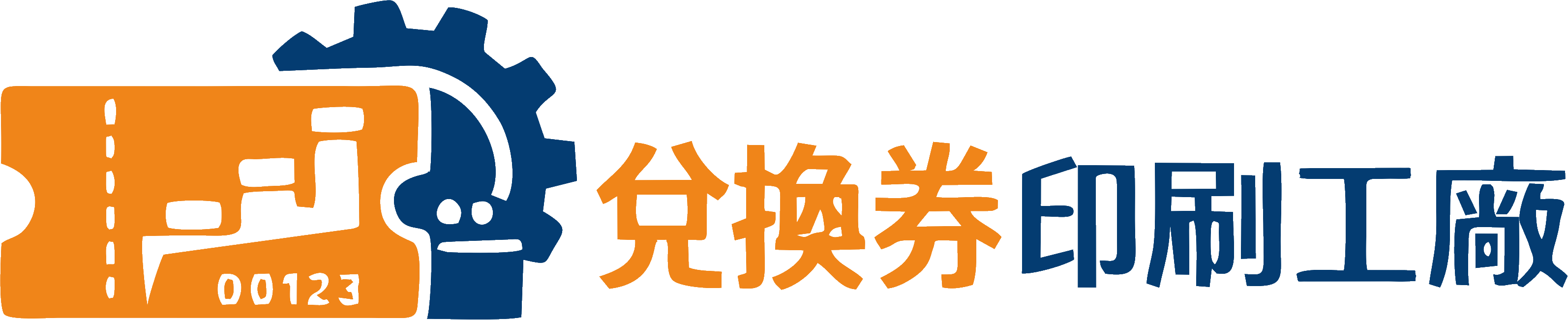 兌換券印刷工廠 Logo
